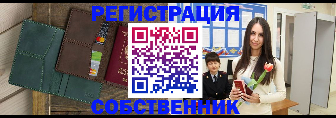 временная регистрация для школы в Красновишерске